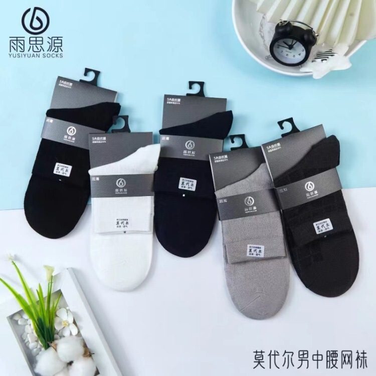 Yusiyuan Modal Series Spring and Autumn Plaid Breathable Thin Socks Men's and Women's Mid-tube Solid Color Combed Cotton Mesh Socks
