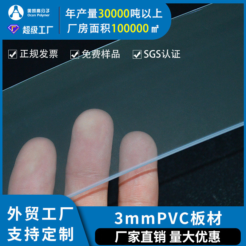 pvc板材透明全新料覆膜片硬质0.1-3mm印刷折盒吸塑用PVC卷材片材