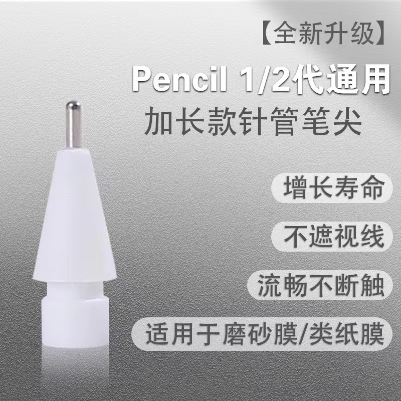 Aplicable a Apple lápiz transparente pluma cabeza transformación pluma punta primera generación Segunda Generación película de papel resistente al desgaste reemplazo pluma cabeza