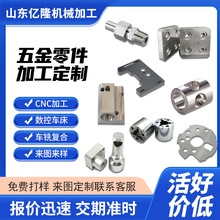cnc零件加工定制精密机械五金铝件铁配件数控车床不锈钢铝合金属