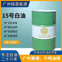 15号白油无味环保无荧光轻质白矿油蜡烛抛光液体石蜡油批发