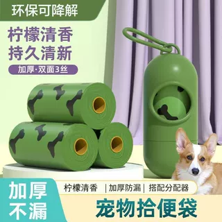 狗狗加厚拾便袋宠物捡屎袋垃圾袋可降解一次性拾便袋一件工厂厂家