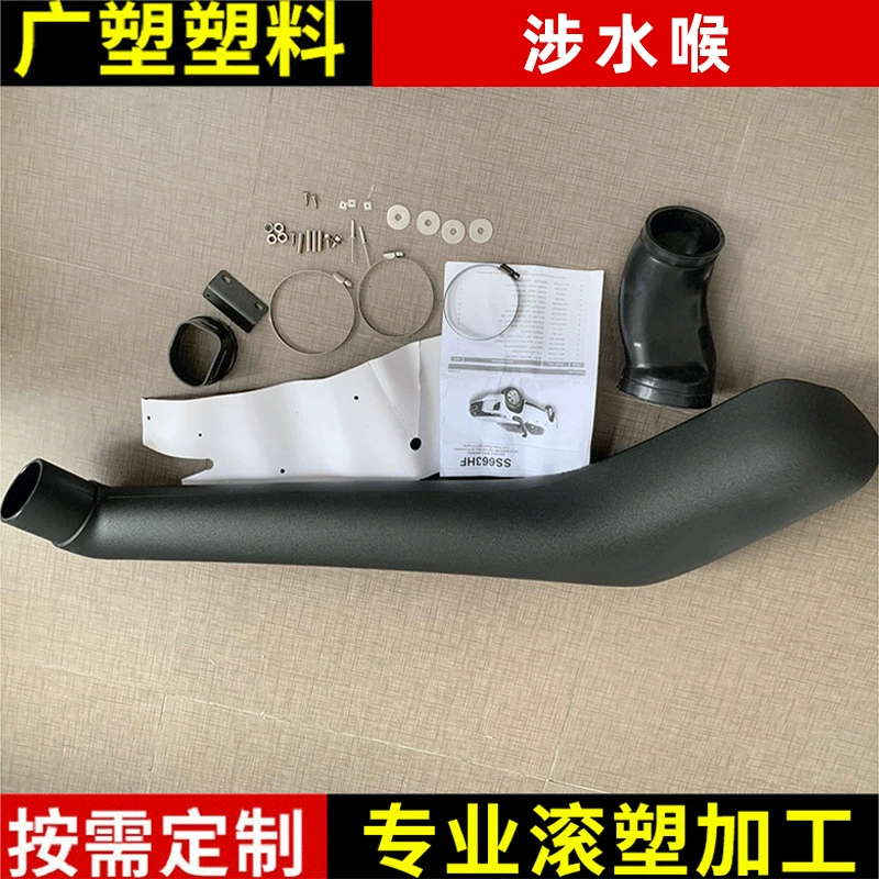 SS663HF Mitsubishi Haiwei ML серия автомобильный болотный шланг впускная труба автомобильное болотное устройство вращательное формование
