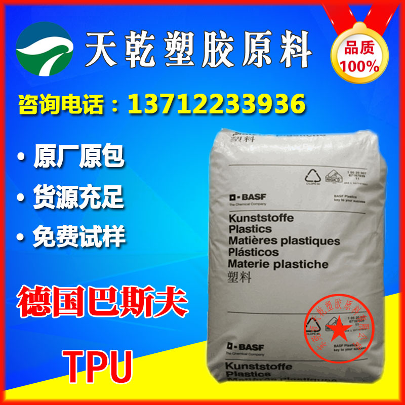 德国巴斯夫1185A10高透明90度耐老化耐水解挤出电线耐寒TPU原料
