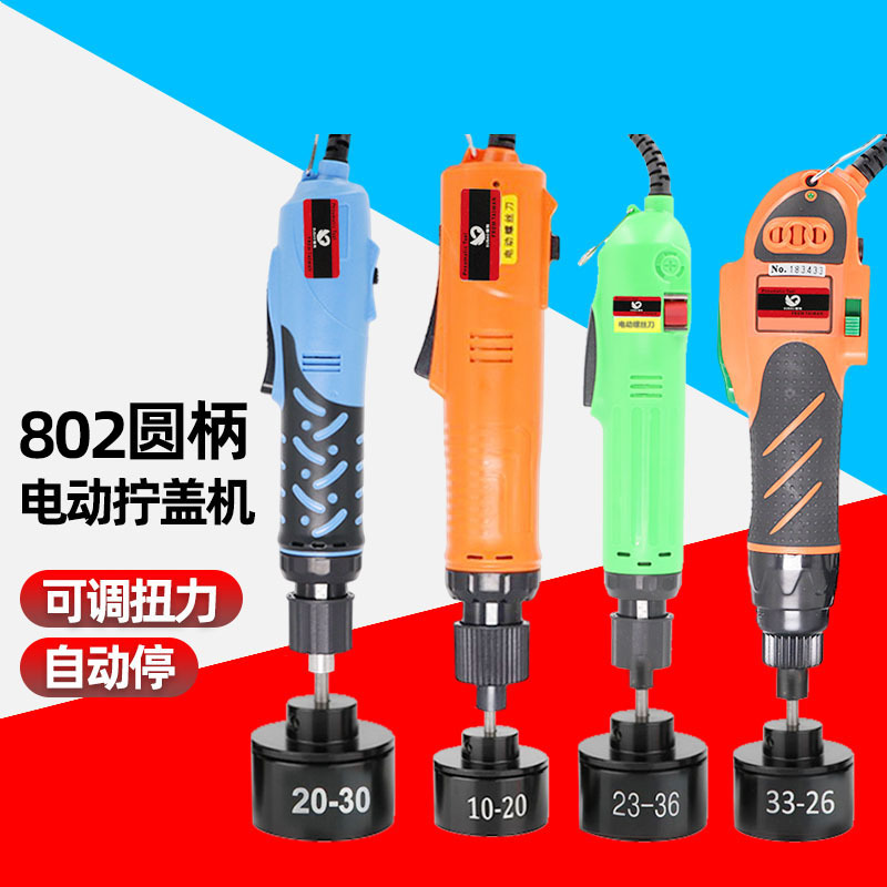 速豹802电动拧盖机调速自动停锁盖机锁瓶盖锁口封口机旋盖拧紧
