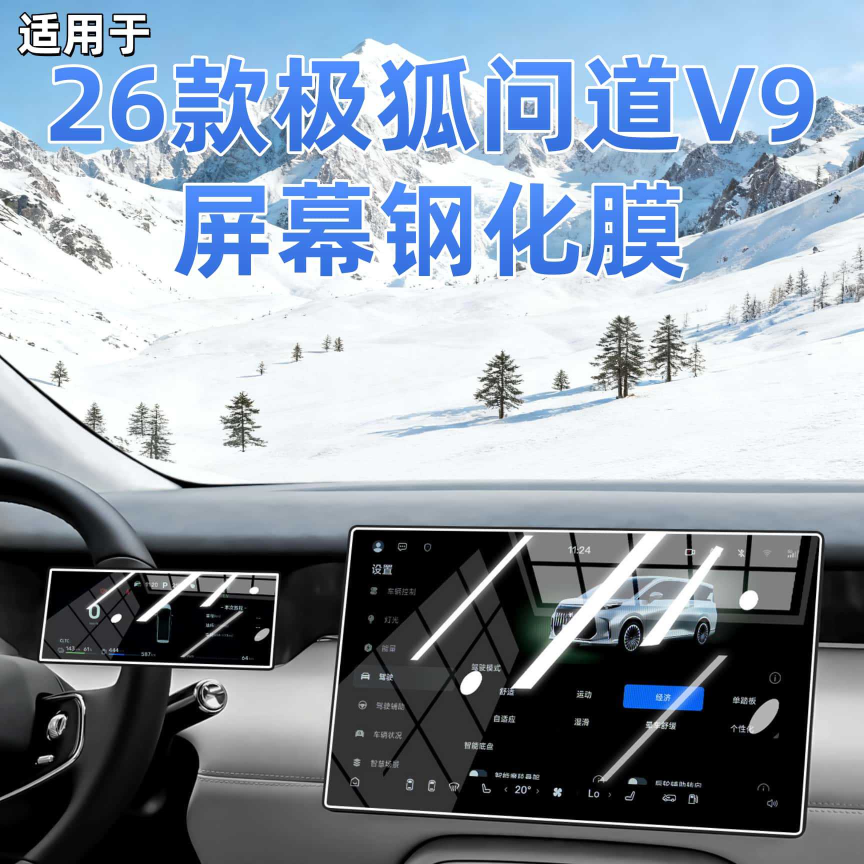 Suitable for 26 Models of Baic Arcfox V9 Screen Tempered Film, Lcd Central Control Navigation Interior Protective Film Modification
