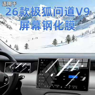 Suitable for 26 Models of Baic Arcfox V9 Screen Tempered Film, Lcd Central Control Navigation Interior Protective Film Modification