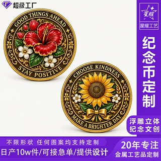 外贸金属纪念币定制花卉复古珐琅双面浮雕正能量励志收藏币定制币