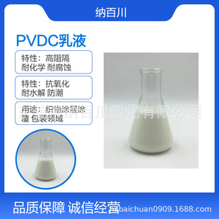 Moisture-Proof Oxygen Blocking Coating Pvdc Emulsion Suwei B 203 Polyvinyl Diloride