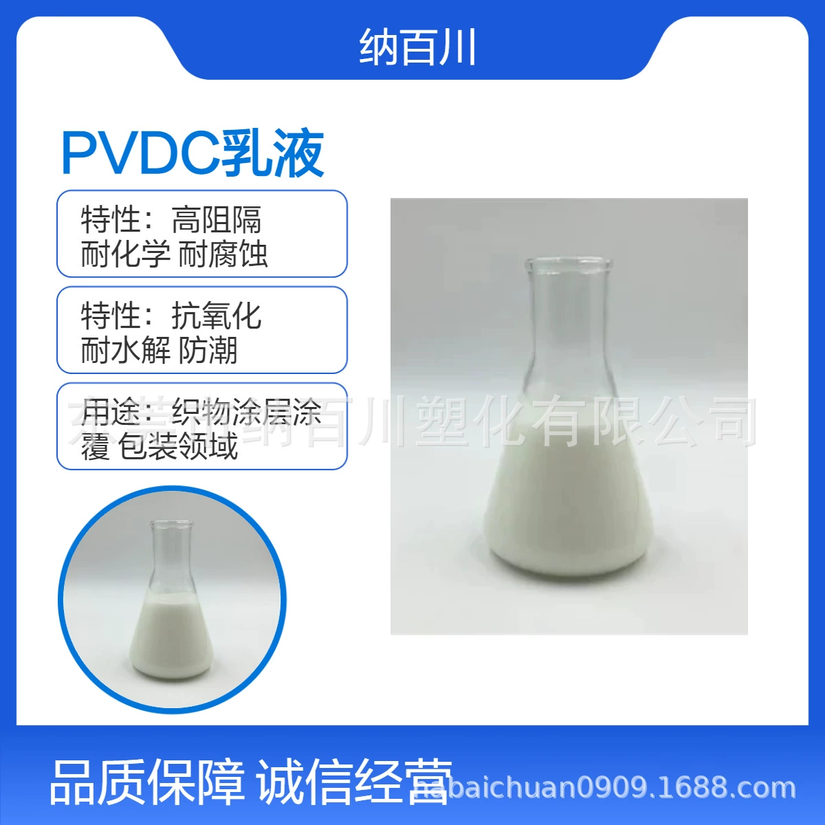 Влагостойкое водостойкое кислородобарьерное покрытие на основе эмульсии ПВДХ Solvay B 203 (поливинилиденхлорид)