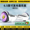 6.5-inch white luminous wheel + Bluetooth speaker + cool lights + self-balancing