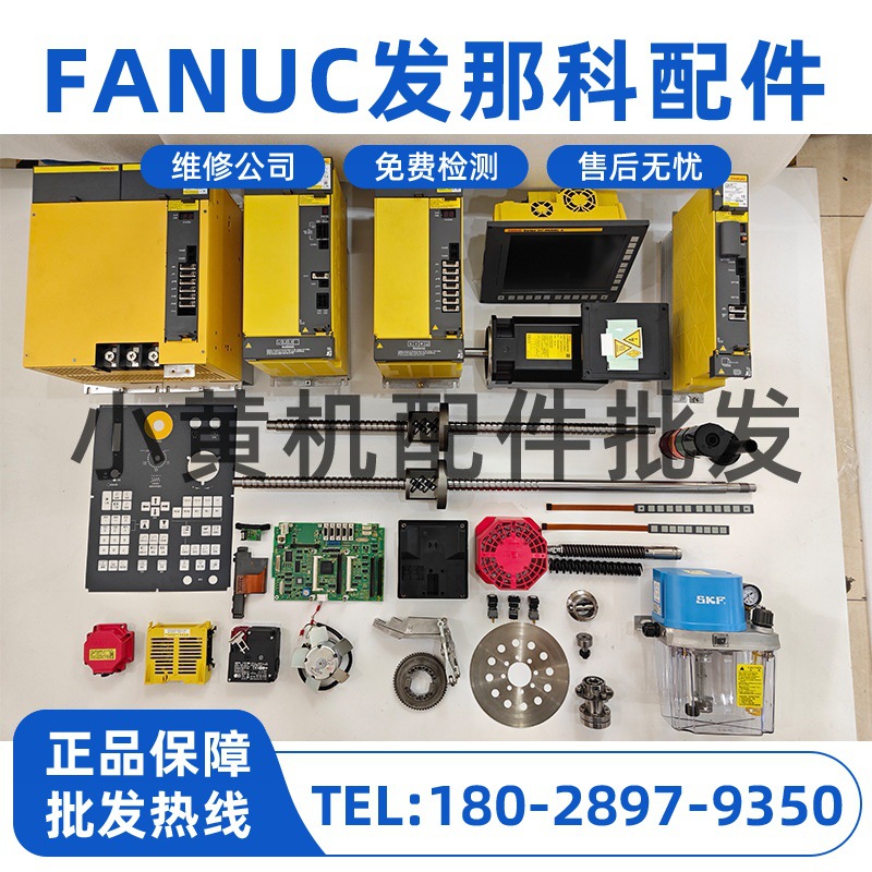 原装发那科FANUC数控系统配件0i Mate-MC TC MD TD MF 整套系统