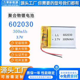 力莱现货602030聚合物锂电池300毫安3.7V蓝牙耳机数码电子美容仪