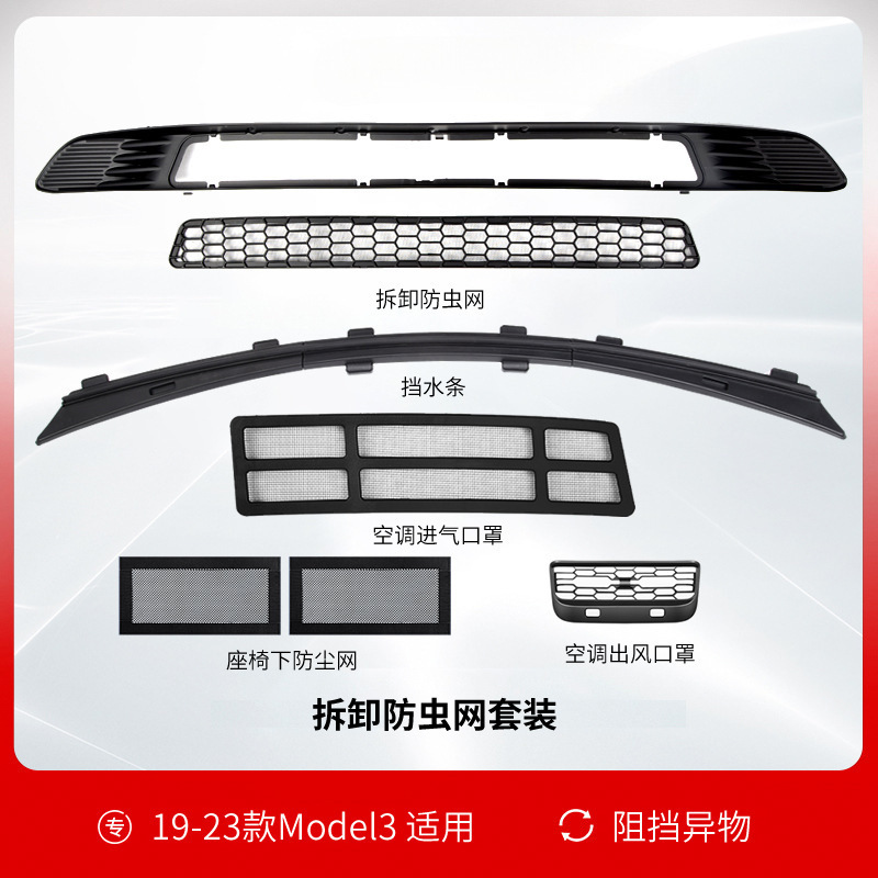 テスラmodely防虫網熙新版y取り外し防虫網3送風口防塵網部品25種類を適用|undefined