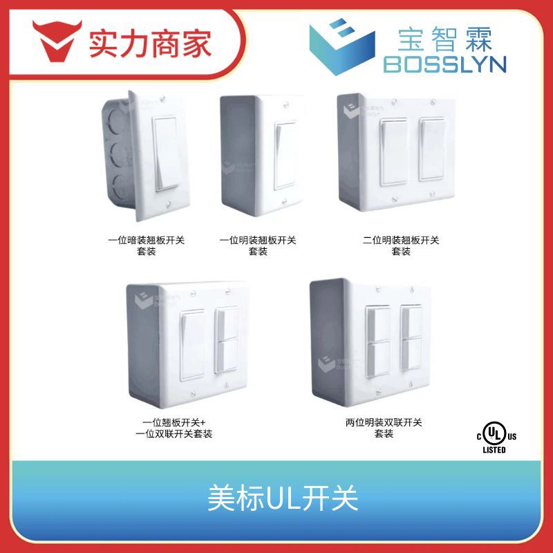 厂家直供美标墙壁开关 配塑料面板底盒 美国台湾暗装明装双控开关