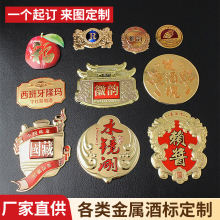 金属标牌礼盒铝牌弧度折弯酒标酒瓶标贴商标logo红酒白酒装饰牌
