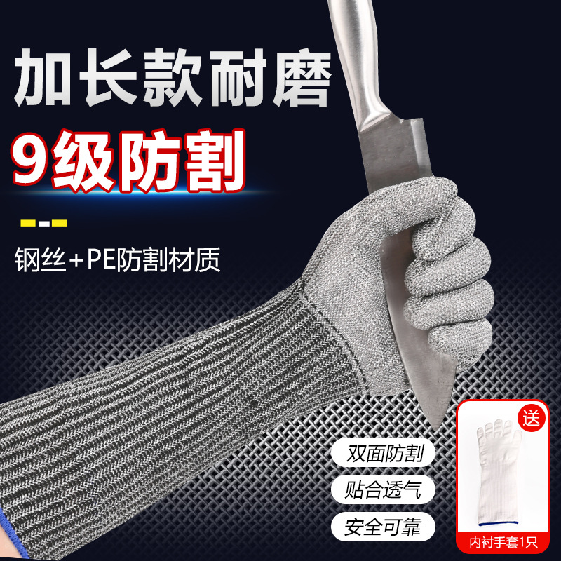长款钢丝防割手套屠宰杀鱼防划伤劳保防护9级防割手套 厂家批发