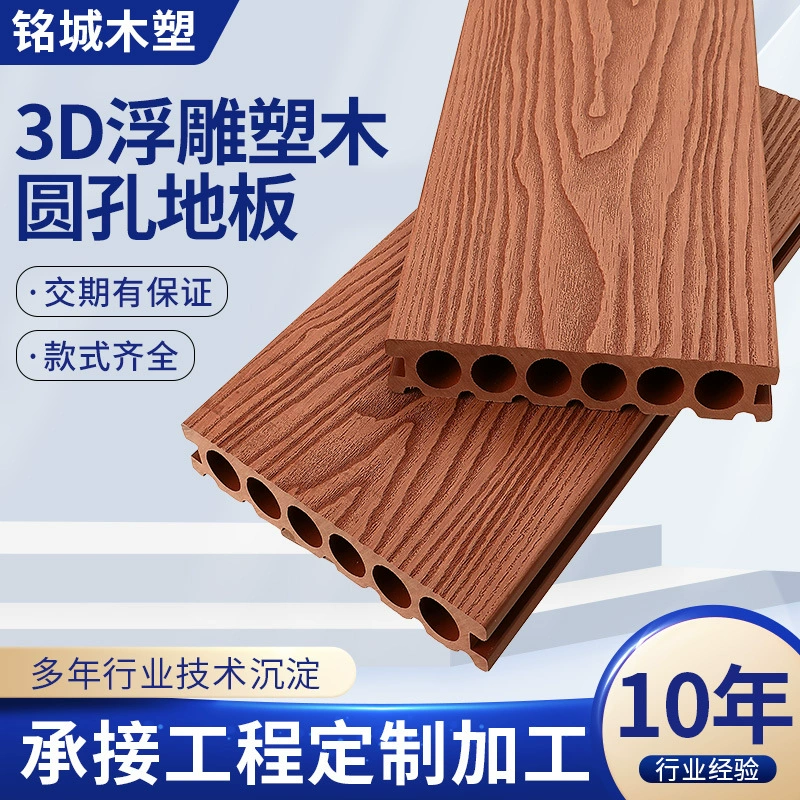 Пластиковый деревянный пол с круглым отверстием, 3D рельефный рельеф, стерео деревянная текстура, пластиковая деревянная доска, антикоррозийная, водонепроницаемая, балконный пол, деревянный пластиковый пол