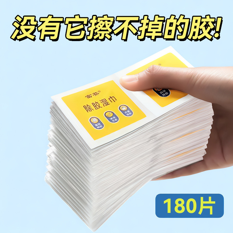 Degluing Wet Wipes Degluing Agent Household Universal Car Adhesive Degluing Artifact Sticker Degluing Strong Remover