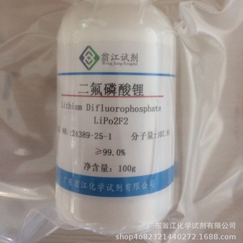 翁江试剂：二氟磷酸锂| 24389-25-1|≥99.0%|5g-500g P固体