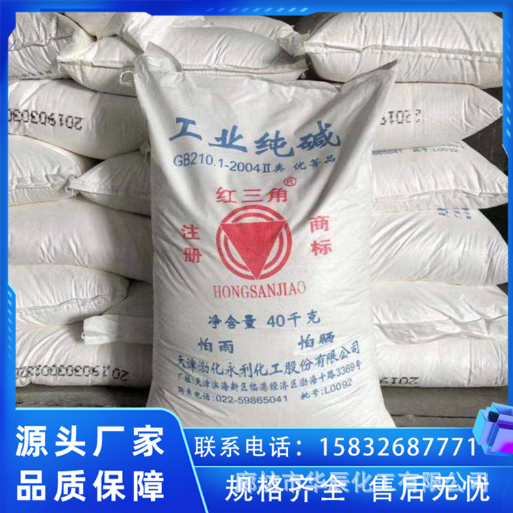 内蒙古红三角品牌纯碱碳酸钠/赤峰99.2%苏打粉【厨房面点使用】