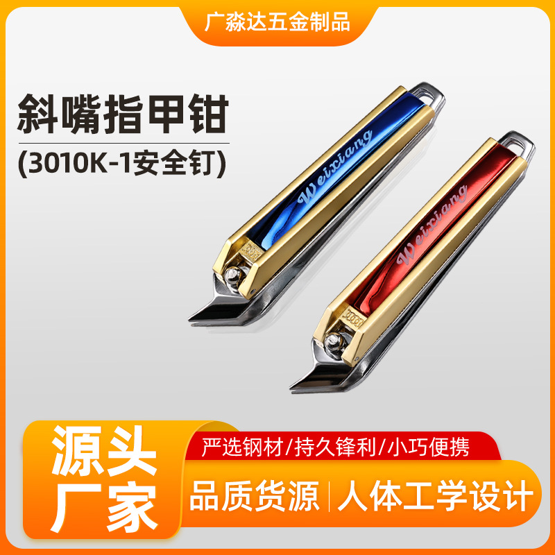 伟祥吸塑独立包装斜嘴指甲钳鹰嘴指甲剪优质碳钢指甲钳倒刺甲沟用