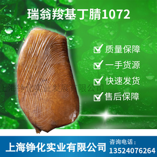 Shanghai Long-term Supply Rui Weng Shiki Nitrile 1072 Nitrile 1072 Rui Weng 1072