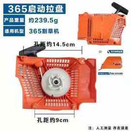 适用Husqvarna 365启动拉盘372启动器油锯365左边盖365导板压盖