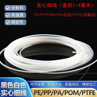 Pe Solid Line Pppa Nylon Thin Rod Teflon Ptfe Thin Strip Pom Steel Strip Black White High Density