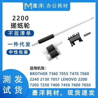 适用兄弟Brother 7340 7450 2140 打印机纸盒搓纸轮分页器辅助杆