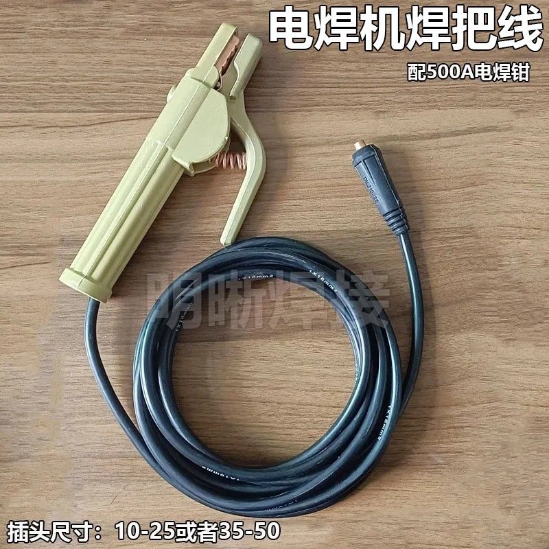 电焊机焊把线焊线氩弧焊搭铁线地线电焊钳夹子厂标16/25/35平方