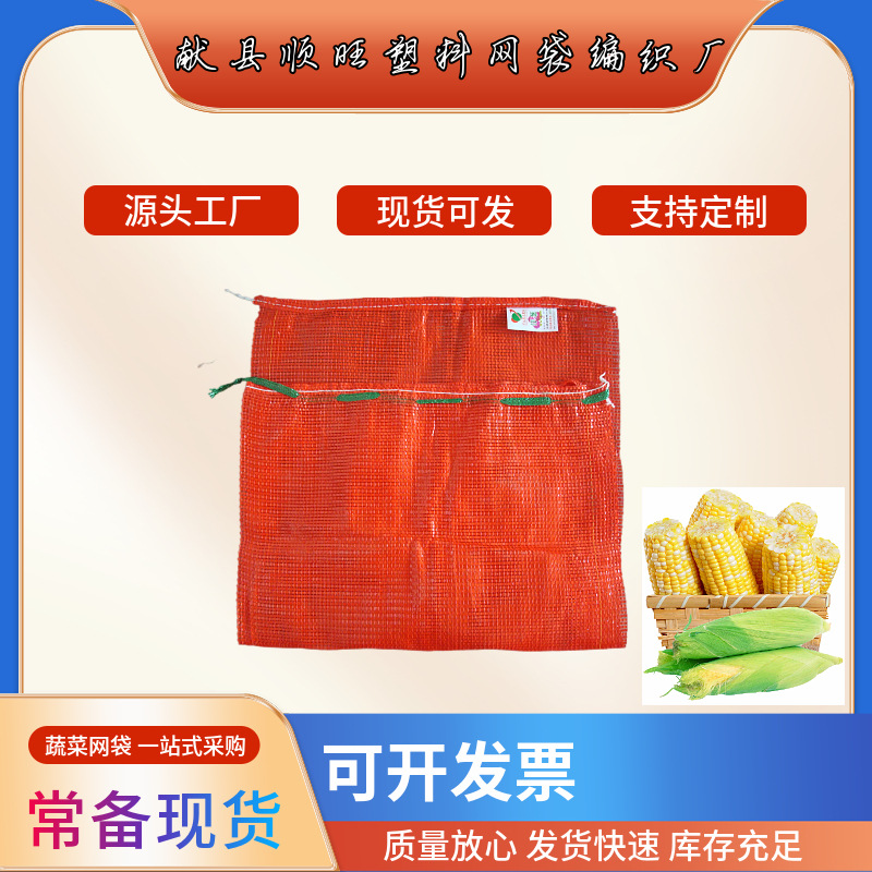 献县网袋厂家 批发52*85洋葱 木材圆织网袋 皮牙子网眼袋批发出口