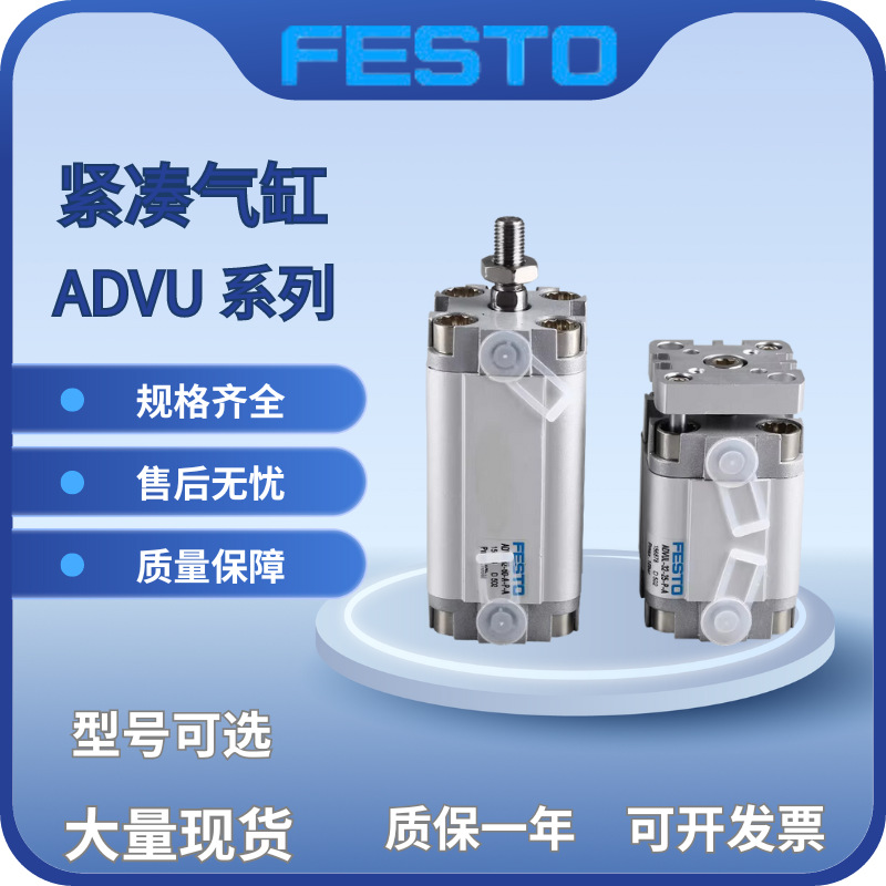 FESTO气缸AEVU/ADVULQ/ADVU12/16/20/25/32/40/50/63/80/100/125P