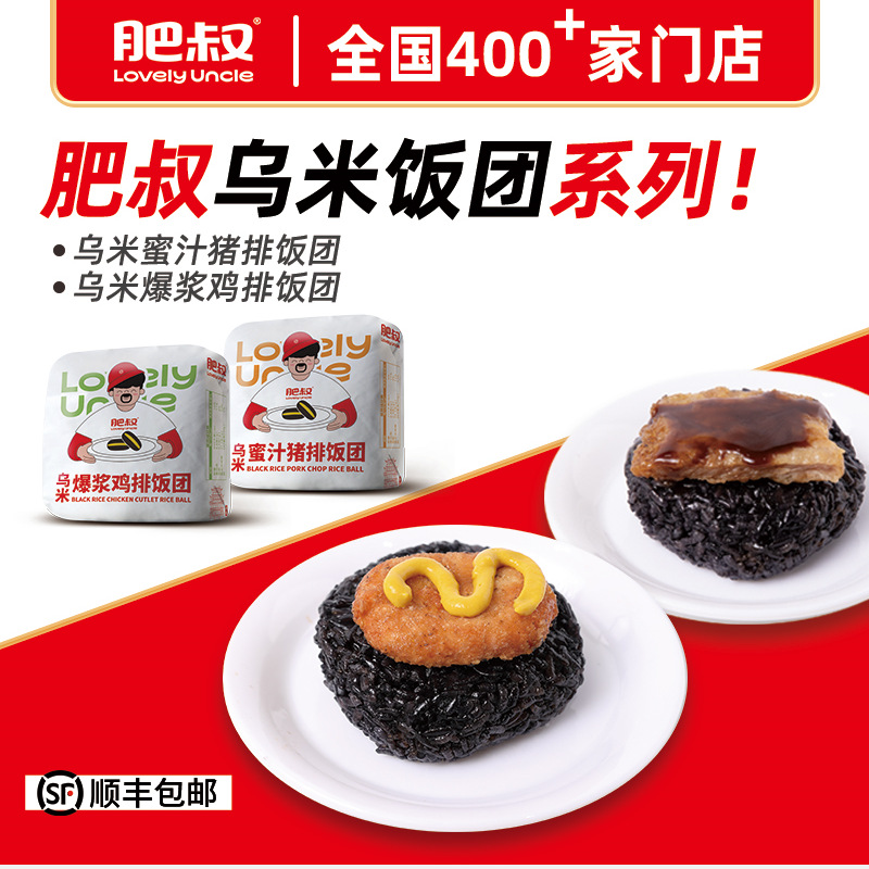 肥叔饭团乌米饭团糯米紫米杂粮早餐饭团加热即食速食半成品鸡排