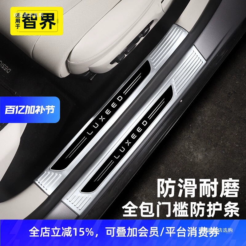 Подходит для Zhijie S7/R7, защита порога, задняя защита, нержавеющая сталь, модификация педали приветствия, интерьер шесть