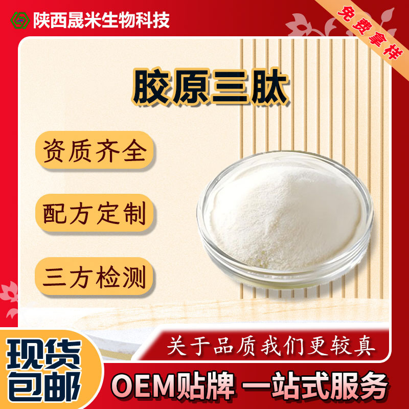 Collagen Tripeptide 98% Water-Soluble Small Molecule Peptide Powder, Raw Materials Available in Stock, Free Shipping, Sample Available, Small Molecule Oligopeptide