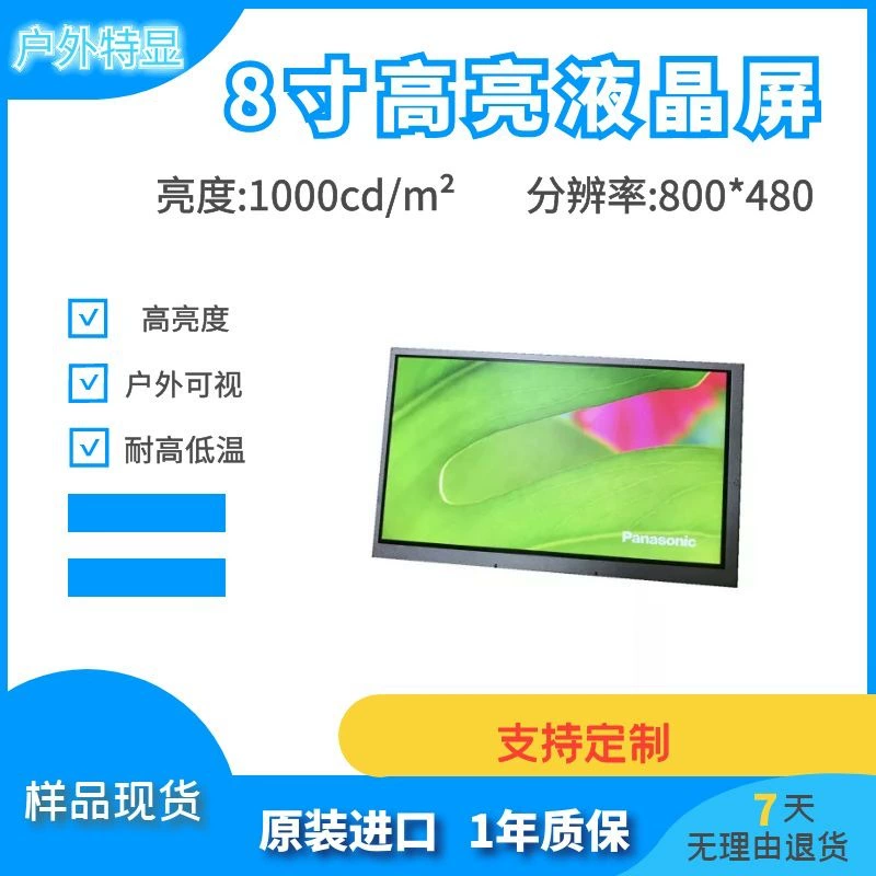 8-дюймовый уличный LCD-дисплей с высокой яркостью и сильной подсветкой, визуальный контроль, вход HDMI, точка в точку, 800x480