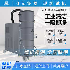 鼎洁盛世商用工业吸尘器工厂车间厂房灰尘铁屑吸尘除尘机DJST7510