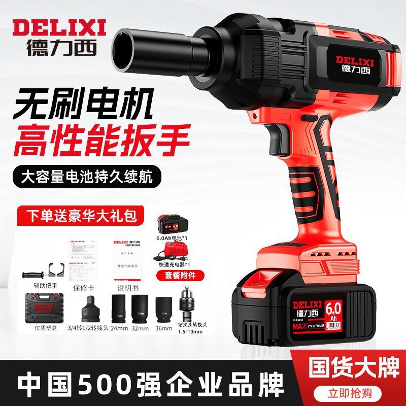 德力西电动扳手锂电汽修充电式重型无刷大扭力板子冲击大风炮