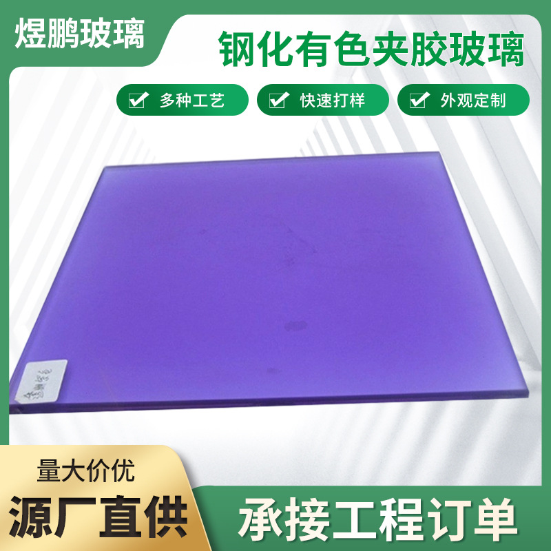 厂家直供加工 钢化有色夹胶玻璃 护栏建筑玻璃 外墙玻璃来图生产