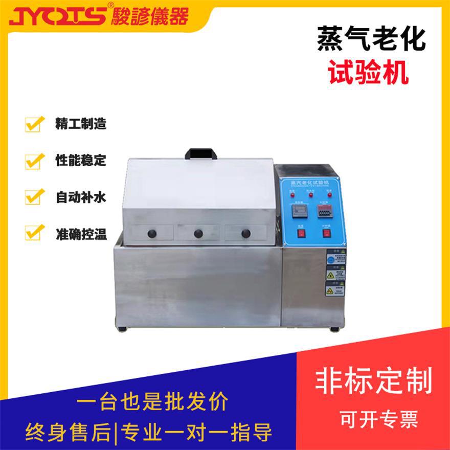 蒸汽老化试验机水煮试验箱五金塑料蒸气老化箱设备耐高温