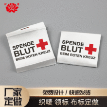 丝印织带领标 服装领标印唛 服装辅料棉带布唛水洗标印刷