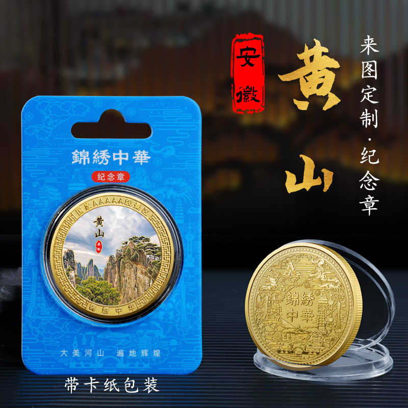 Anhui Huangshan Wenchuang Scenic Area Surrounding Commemorative Coins Scenic Spots Hot Selling Small Gifts City Tourism Commemorative Medallion