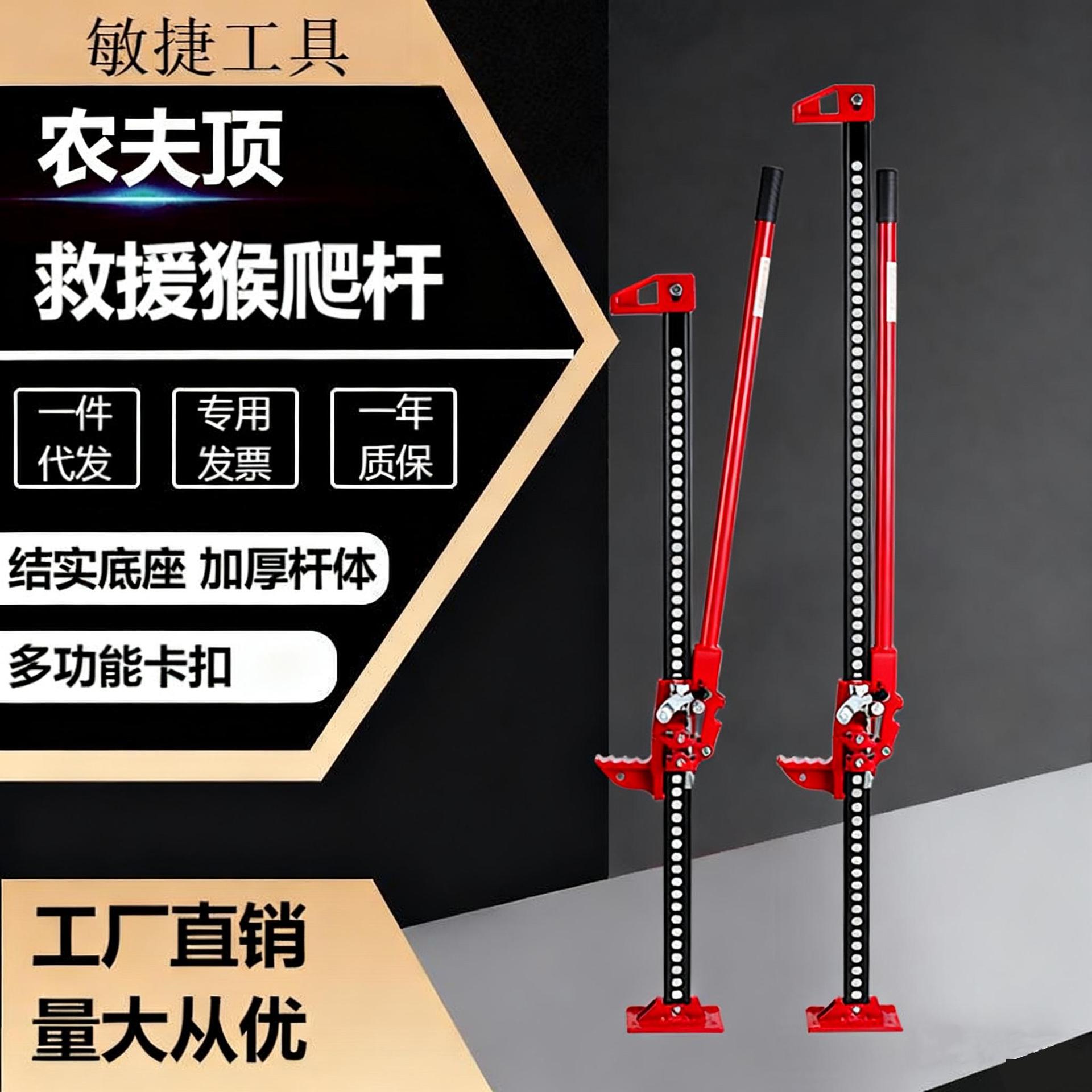农夫顶救援千斤顶手动60寸48寸33寸汽车救援举胎器应急救援猴爬杆