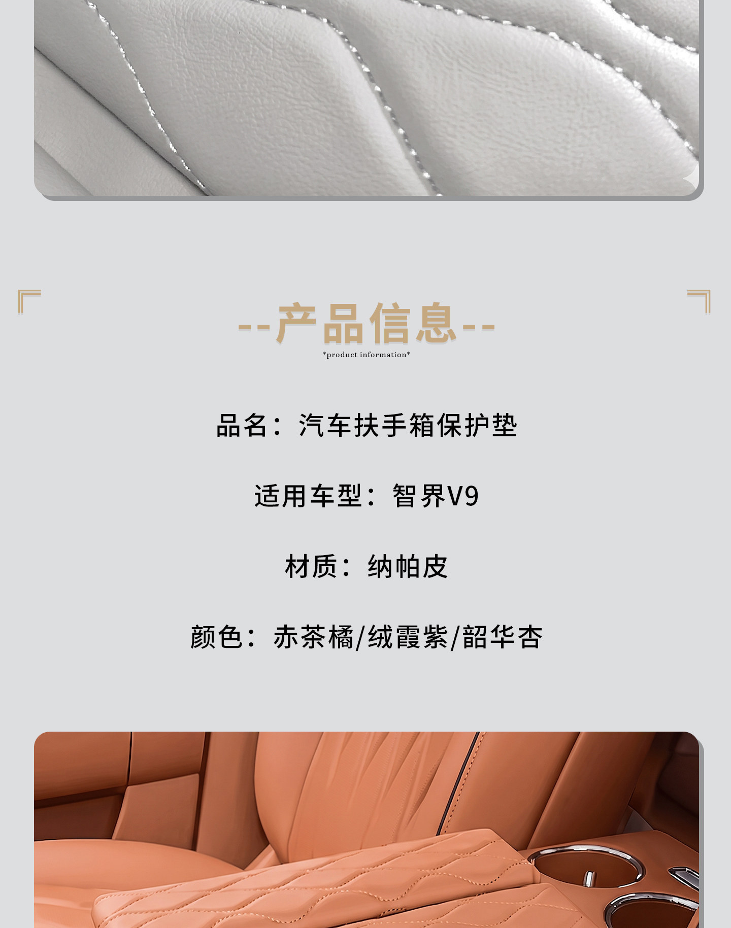 Suitable for Zhijie V9, special car armrest box heightening pad protective cover, new car interior storage and decoration accessories