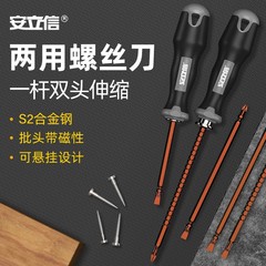 安立信両用ドライバー一字十字工業級ドライバーセット伸縮ドライバー家庭用二頭工具