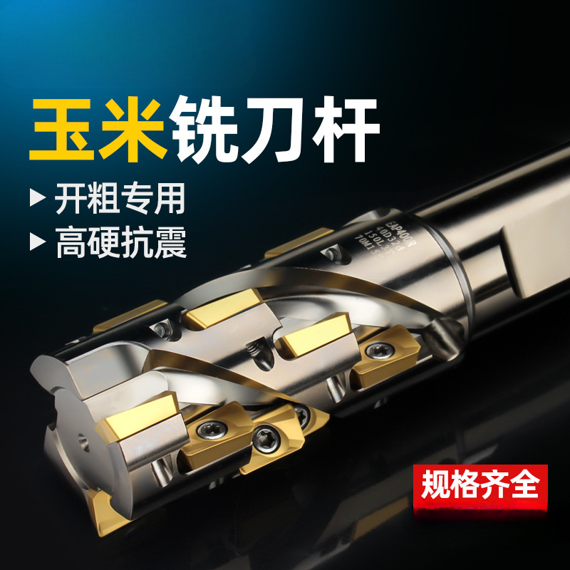 400R数控玉米铣刀杆螺旋直角玉米立铣刀300r侧铣开粗1135刀盘1604
