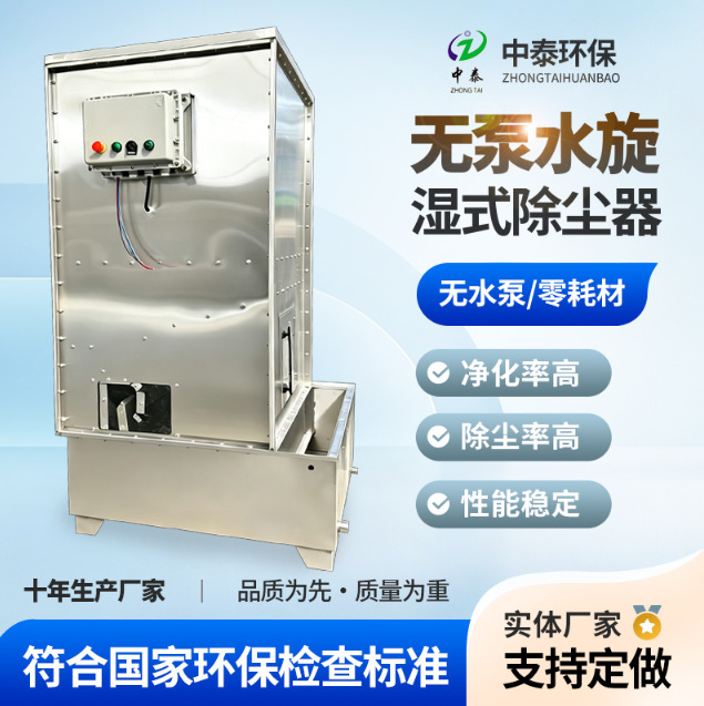 Pumpless water cyclone dust collector, explosion-proof, for fume removal, grinding, welding, and painting, dust control water cyclone wet dust collection equipment Pumpless water cyclone dust collector, explosion-proof, for fume removal, grinding, welding, and painting, dust control water cyclone wet dust collection equipment