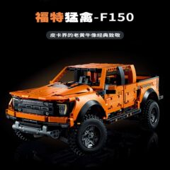 レゴ42126フォード猛鳥F150クロスカントリーピックアップトラックの知育を組み合わせた積み木模型少年が国境を越えた