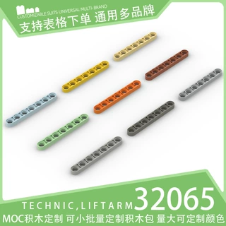 【100g】32065国产积木小颗粒散件科技零件机械配件1x7薄连杆孔臂